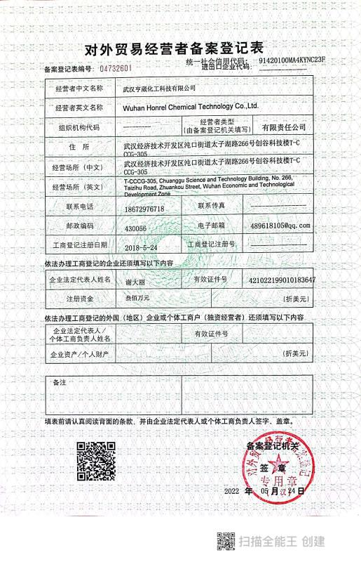 export license - Wuhan Honrel Chemical Technology Co.,Ltd