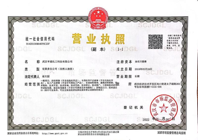 Operation license - Wuhan Honrel Chemical Technology Co.,Ltd