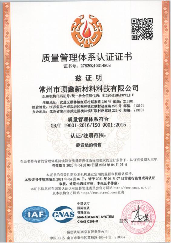 质量管理体系认证证书 - Changzhou Top Star New Material Technology Co.