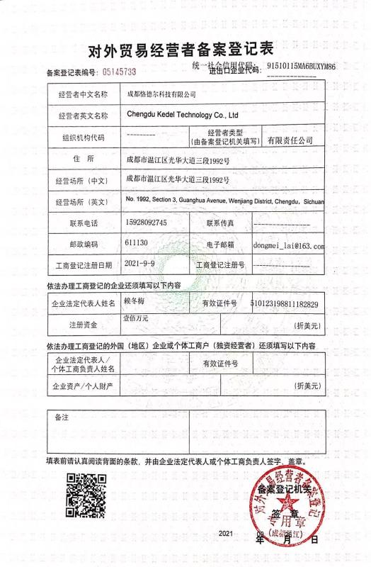 Foreign Trade Business License - Chengdu Kedel Technology Co.,Ltd