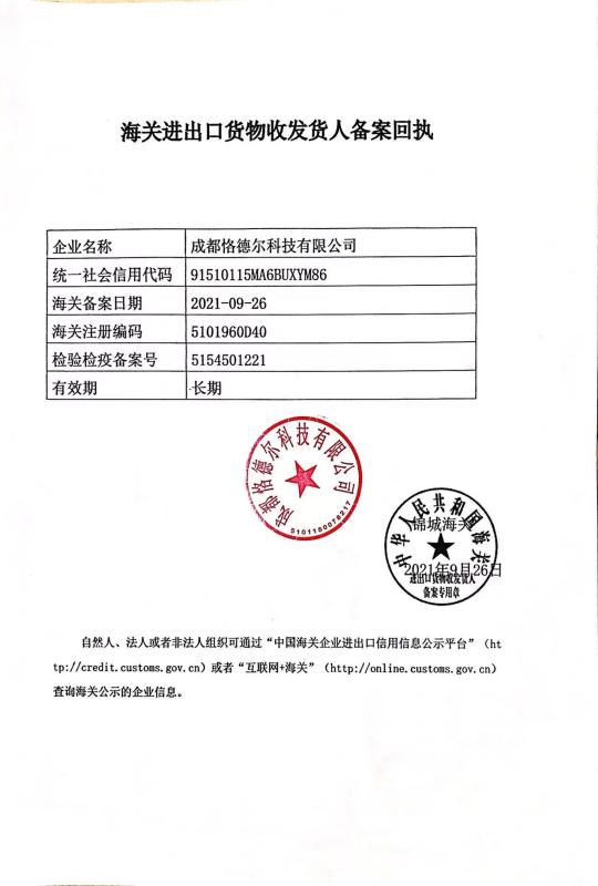 Customs Import and Export Registration Certificate - Chengdu Kedel Technology Co.,Ltd