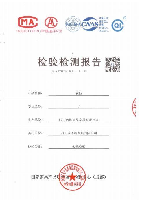 质量检测证书 - Sichuan Jingyida Furniture Co., Ltd.