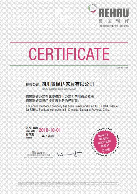 授权证书 - Sichuan Jingyida Furniture Co., Ltd.