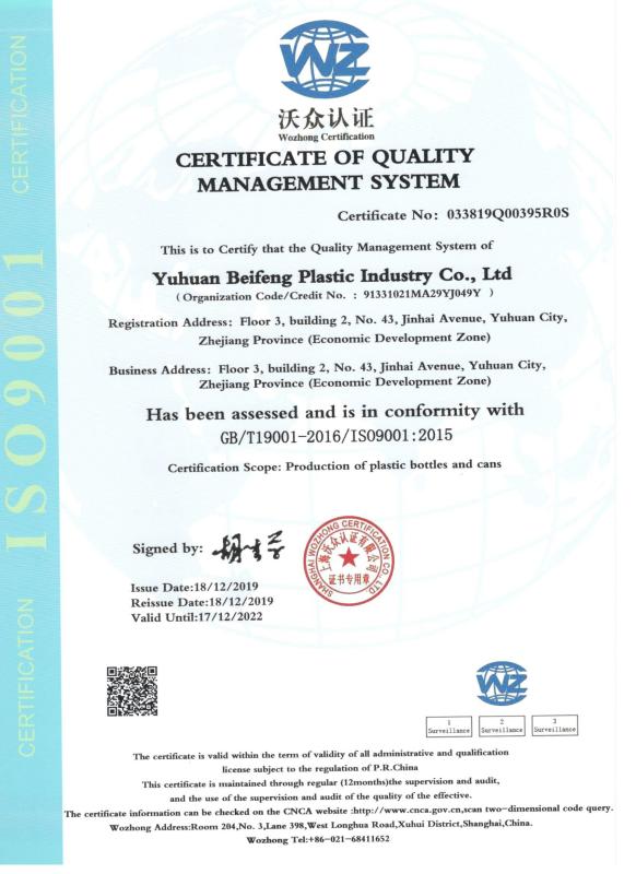 ISO9001 - Zhejiang Lanwei Packaging Technology Co., Ltd.