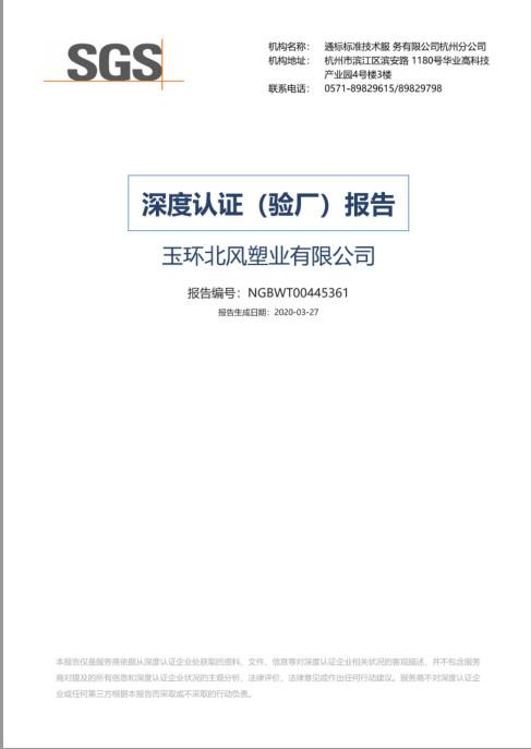 SGS - Zhejiang Lanwei Packaging Technology Co., Ltd.