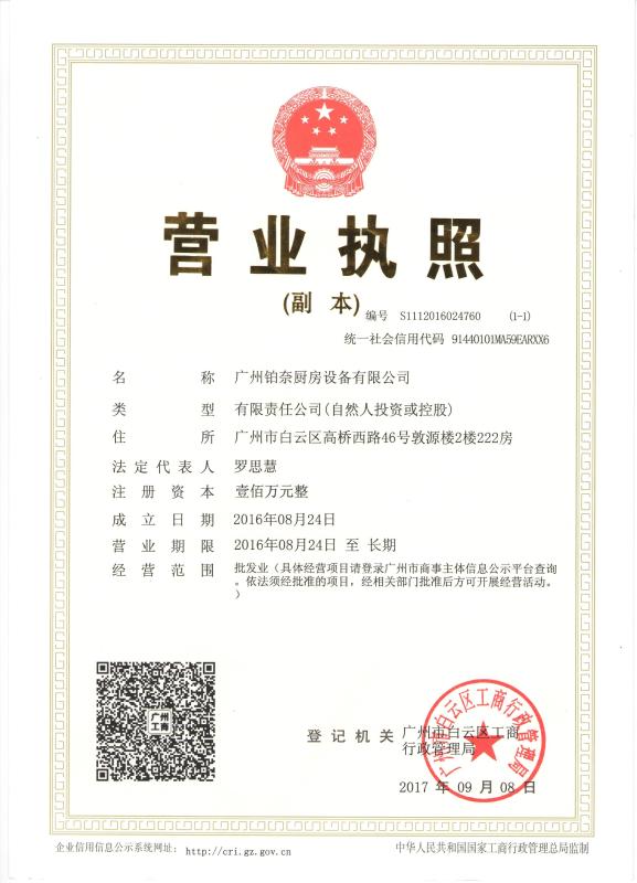 Business license - Guangzhou Boyne Kitchen Equipment Co., Ltd.