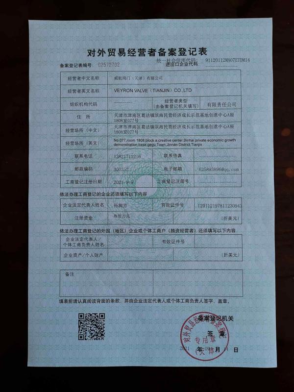 对外贸易经营者备案登记表 - Veyron Valve (Tianjin) Co.,Ltd