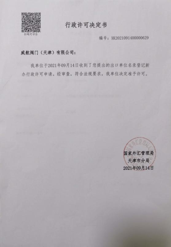 行政许可证书 - Veyron Valve (Tianjin) Co.,Ltd