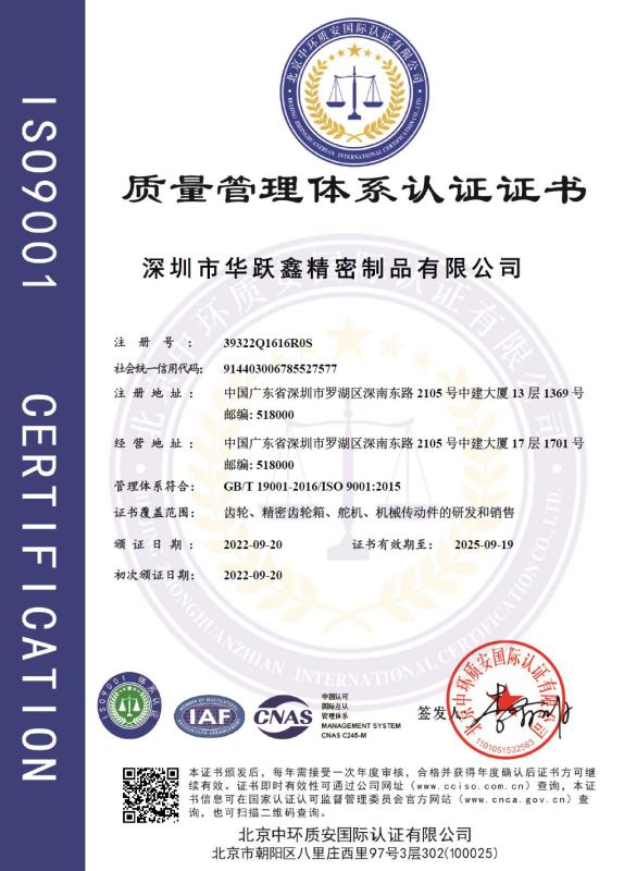 ISO9001 质量管理体系认证证书 - Shenzhen Huayuexin Precise Ware Co., Ltd