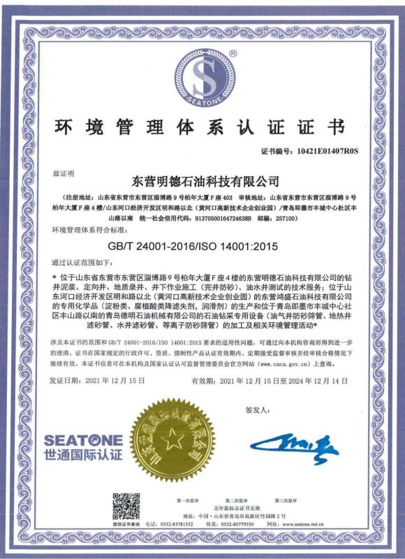 ISO 14001 - Dongying Mingde Petroleum Technology Co., Ltd