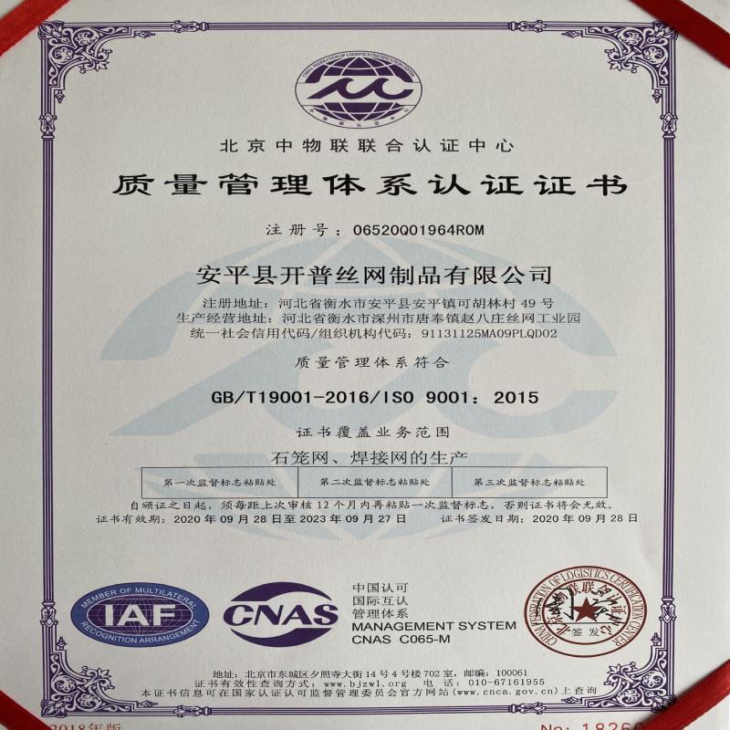 ISO - Anping Kaipu Wire Mesh Products Co.,Ltd
