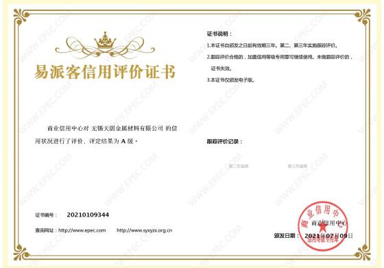 Certificate of epec credit grade - Wuxi Hai Lang Metal Product Co.,Ltd