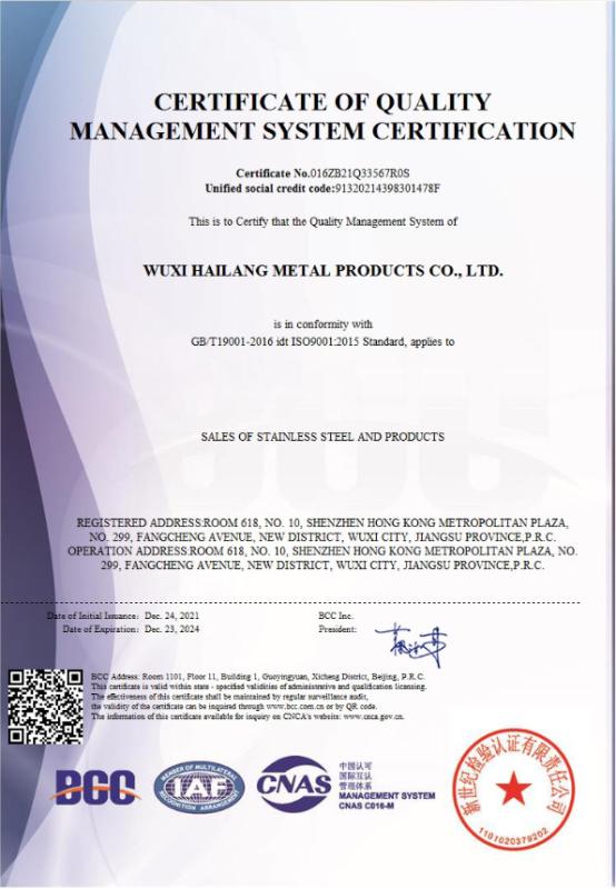 Certificate of quality management system certification - Wuxi Hai Lang Metal Product Co.,Ltd