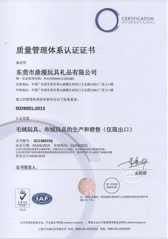 ISO9001 - Dongguan Dingman Toys & Gifts Co., Ltd.