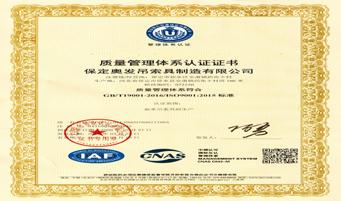 ISO9001 - Baoding Aofa Rigging Manufacturing Co., Ltd.