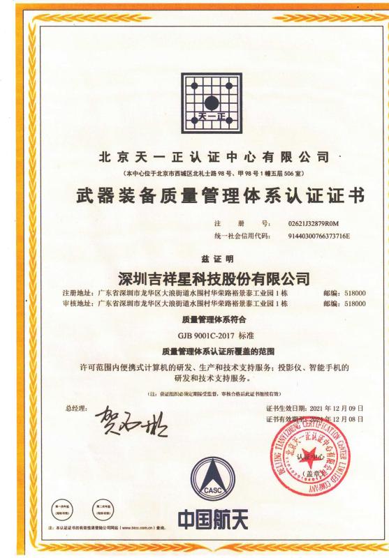 GJB9001C-2017 - Shenzhen Luckystar Technology Co., Ltd.
