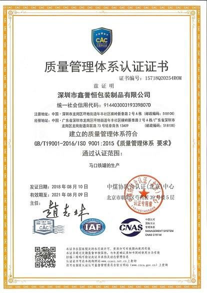 ISO9001:2015 - Shenzhen XinYuHeng Can Co., Ltd.