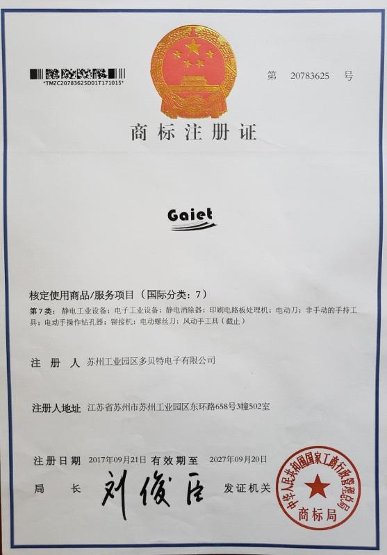 Trademark registration certificate - Gaiet Electronics (SuZhou)Co., Ltd