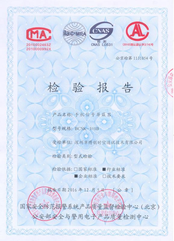 Inspection and certification - Shenzhen Bochuang shikong Communication Technology Co., Ltd.
