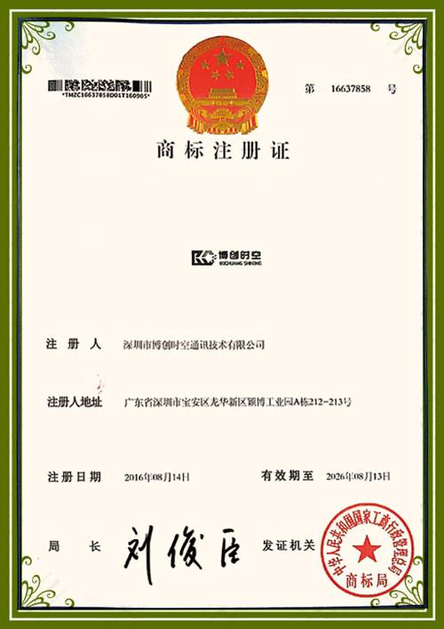 Trademark certificate - Shenzhen Bochuang shikong Communication Technology Co., Ltd.