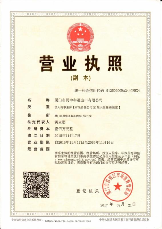 company certificate - Xiamen Tongzhonghe Imp & Exp Co., Ltd.