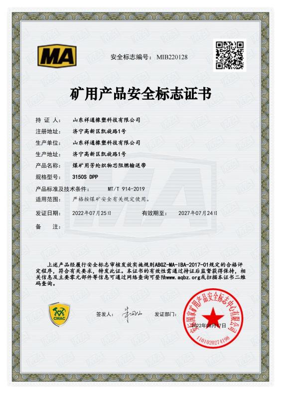 MA（Aramid Conveyor Belt） - Shandong Xiangtong Rubber Science Co.,Ltd