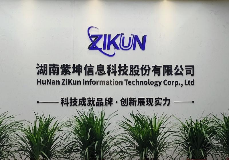 確認済みの中国サプライヤー - Hunan Zikun Information Technology Co., Ltd.