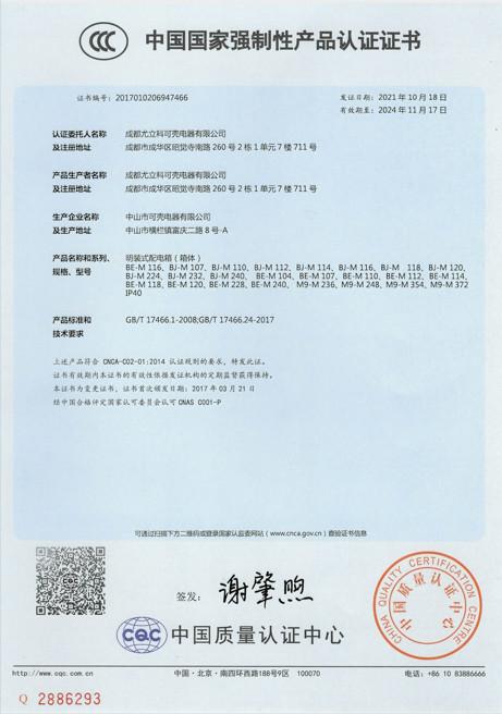 3C - Chengdu Youlike Electric Co., Ltd.