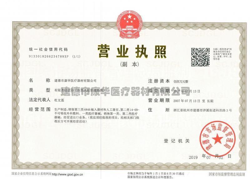 Verified China supplier - Jiande Kanghua Medical Devices Co., Ltd