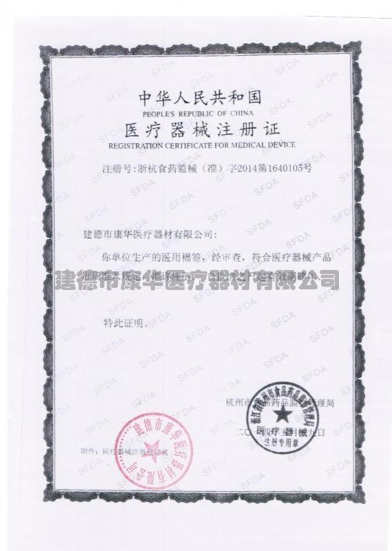 Verified China supplier - Jiande Kanghua Medical Devices Co., Ltd