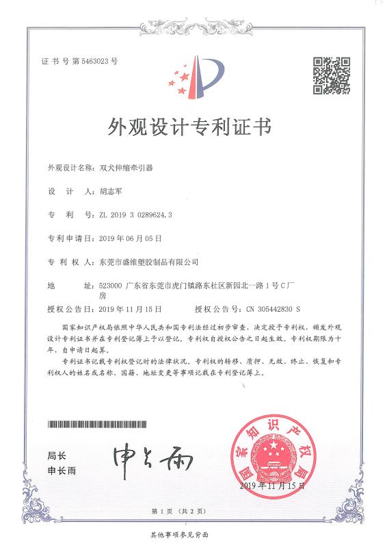 Patent - Dongguan Shengwei Plastic Products Co., Ltd