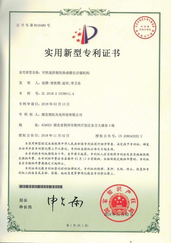 Patent Certificate for Utility Model - Hubei Cono Technology Co,Ltd