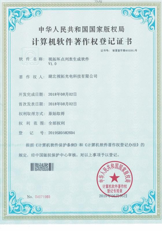 Computer Software Copyright Registration Certificate - Hubei Cono Technology Co,Ltd