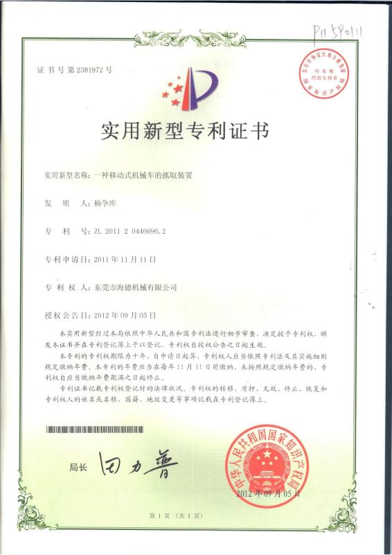 Patent for Loader grab - Dongguan Haide Machinery Co., Ltd