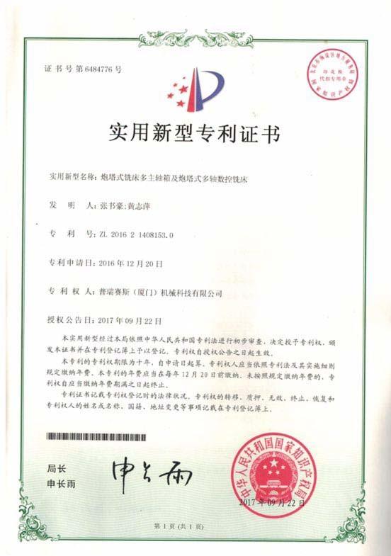 Letters Patent - ASLT（Zhangzhou） Machinery Technology Co., Ltd.