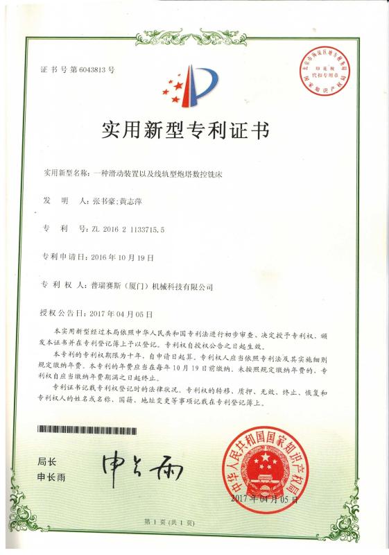 Letters Patent - ASLT（Zhangzhou） Machinery Technology Co., Ltd.