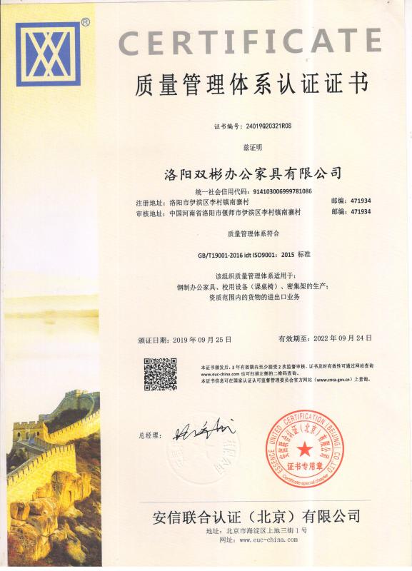ISO9001 - Luoyang Dbin Office Furniture Co., Ltd.