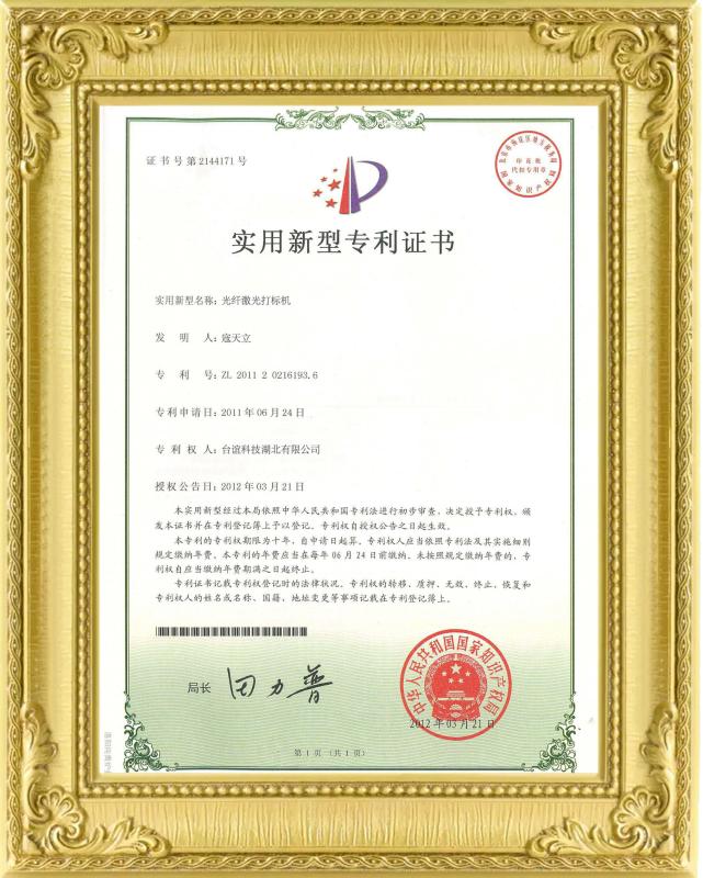 The utility model patent certificate - Taiyi Laser Technology Company Limited