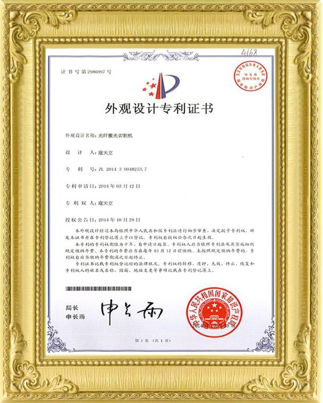 Design patent certification - Taiyi Laser Technology Company Limited