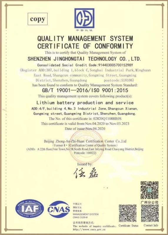 ISO9001:2015 - Shenzhen Jinghongtai Technology Co., Ltd.
