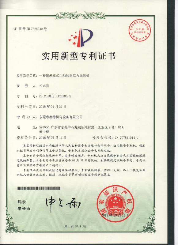 Certificate of Utility Model Patent点击并应用 - Dongguan Saide Electromechanical Equipment Co., Ltd.