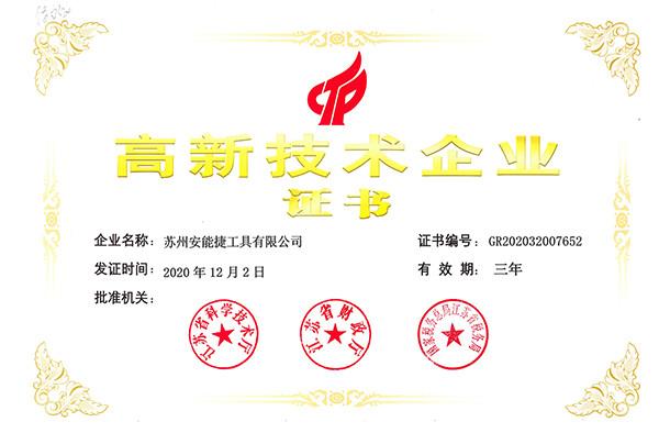 National Qualification Certificate - Suzhou Energy Tool Co., Ltd.