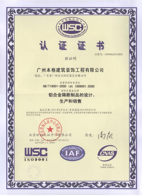 ISO - Guangdong Bunge Building Material Industrial Co., Ltd