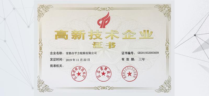 Verified China supplier - Changshu Pingfang Wheelchair Co., Ltd.