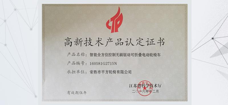 Verified China supplier - Changshu Pingfang Wheelchair Co., Ltd.