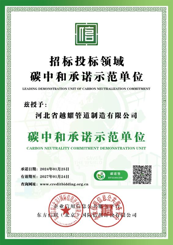  - Hebei Yueyao Pipeline Manufacturing Co.,Ltd