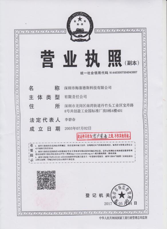Company licence - Shenzhen Mercedes Technology Co., Ltd