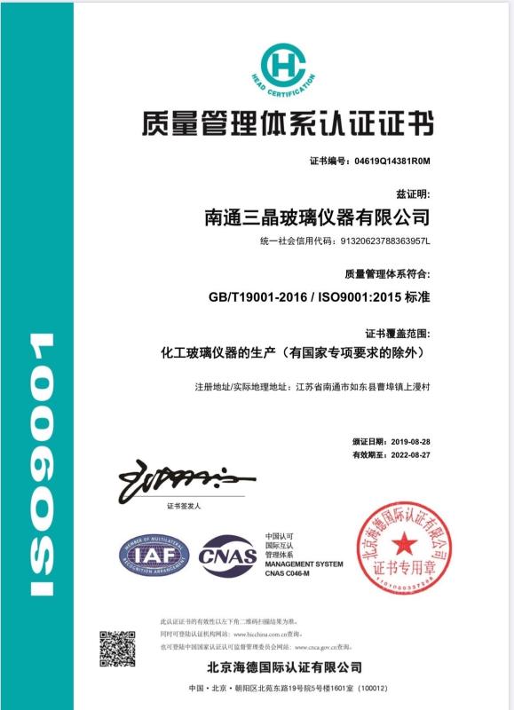 ISO9001 - Nantong Sanjing Chemglass Co.,Ltd