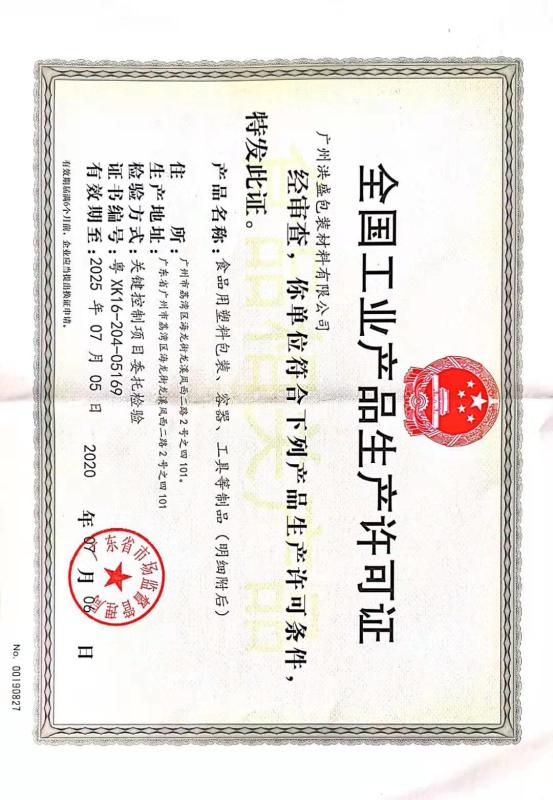 production certificate - guangzhou hong sheng packaing matereials co.,Ltd.