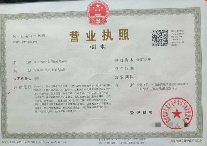 business license - Sichuan Herun Yixin Technology Co., Ltd.